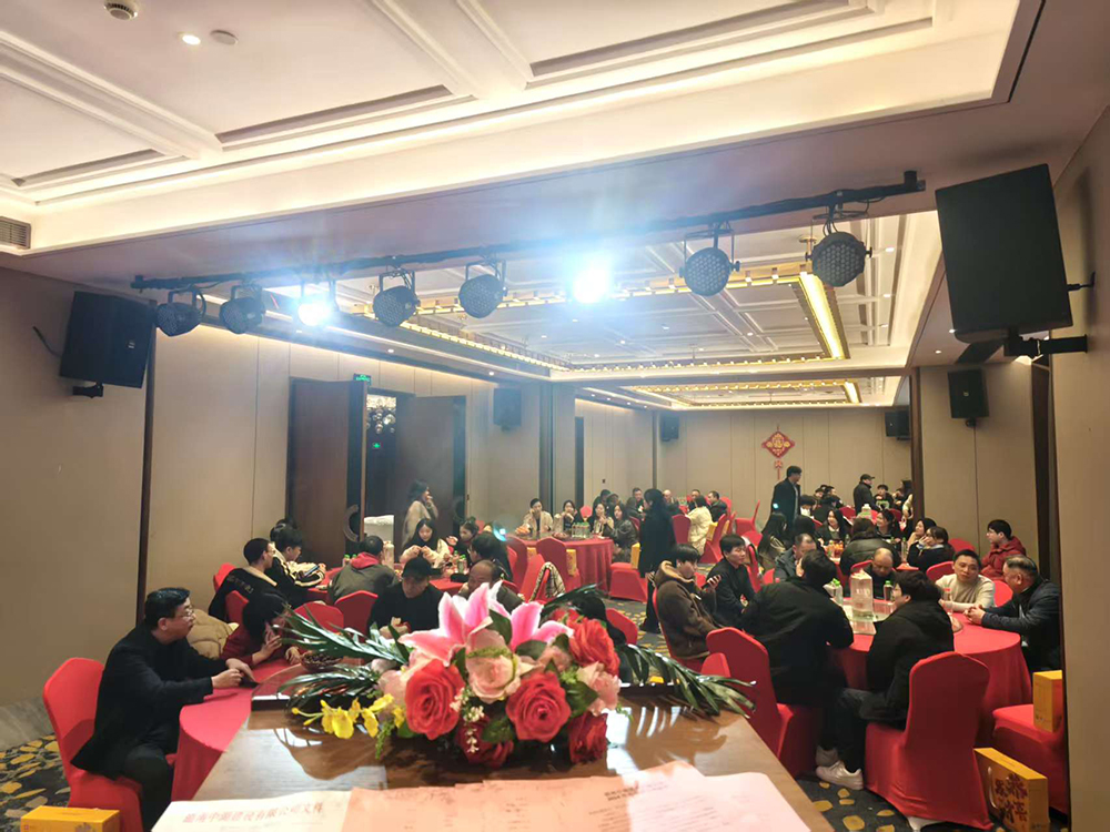 2024年度总结表彰大会暨2025年新春年会